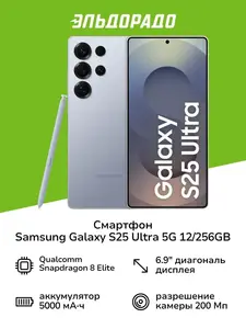 Смартфон Samsung Galaxy S25 Ultra 5G 12/256GB (с WB кошельком)