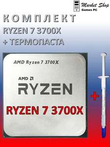 Процессор AMD RYZEN 7 3700X OEM + термопаста (с картой OZON)