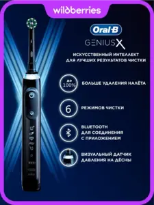 Электрическая зубная щетка Oral-B Genius X (ИИ, Bluetooth, 6 режимов, датчик нажима) (с WB кошельком)