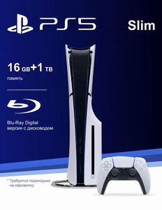 Игровая консоль Playstation PS5 Blu-Ray Slim 1 ТБ