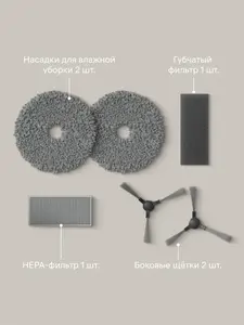 Комплект щёток и фильтров для робота-пылесоса  Tuvio TR06HLCB (с ВБ кошельком)