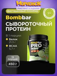 Протеин сывороточный Bombbar без сахара Whey Protein Pro "Фисташковое мороженое", 450 г (с картой OZON)
