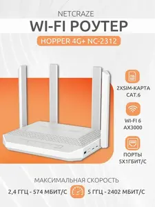 LTE Wi-Fi роутер Netcraze (Keenetic) Hopper 4G+ NC-2312