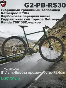 Велосипед гравийник Twitter G2-PB-RS30 (с картой OZON)