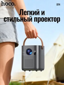 Проектор Hoco DT4 (из-за рубежа, с картой OZON)