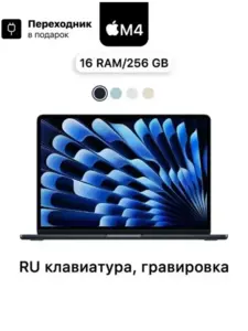 Ноутбук Apple MacBook air m4 16/256 (с ВБ кошельком)