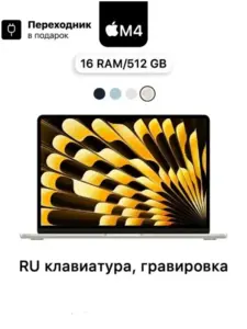Ноутбук Apple Macbook Air 13, M4, 16/512 Гб, macOS + 500₽ за отзыв (с ВБ кошельком и подпиской)