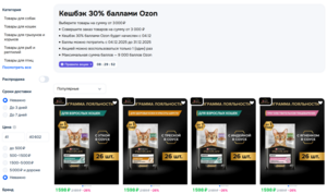 Возврат 30% баллами Ozon на товары для животных