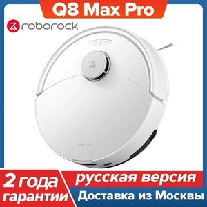 Робот-пылесос Roborock Q8 Max Pro