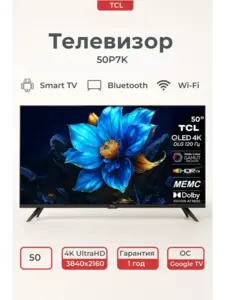 Телевизор TCL QLED 50P7K (с ВБ кошельком)