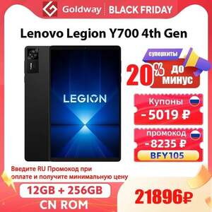 Планшет Lenovo LEGION Y700 4th 2025, 12/256 ГБ
