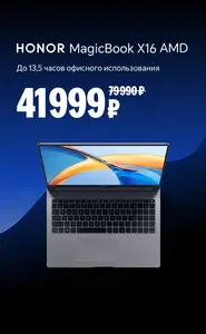 Ноутбук HONOR MB X16 7640HS R5 16+512 DOS (с картой Пэй)