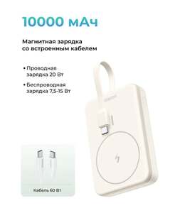 Внешний аккумулятор UGREEN PB760, 10000 мАч, Wireless с кабелем USB-C (с картой OZON)