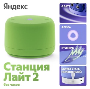 Умная колонка Яндекс Станция Лайт 2 без часов (с ВБ кошельком)