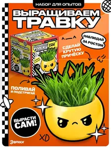 Опыты и эксперименты "Выращиваем травку" (цена с Ozon картой)