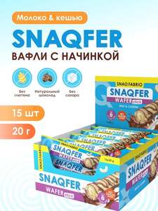 Вафли без сахара и без глютена SNAQFER, 15х20 г (с озон картой и баллами продавца)