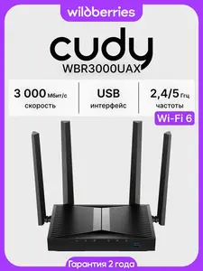 Роутер Cudy WI-FI WBR3000UAX (с ВБ кошельком)
