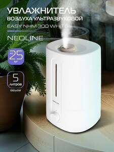 Ультразвуковой увлажнитель NEOLINE Easy NHM 300