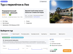 Туры из Екатеринбурга в Сочи на двоих
