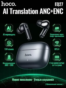 Наушники Hoco EQ27 с шумоподавлением ENC+ANC (Доставка из-за рубежа, с Ozon картой)