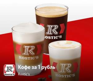Кофе за 1₽ при заказе от 300₽ по промокоду (для абонентов Т2)