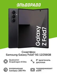 Смартфон Samsung Galaxy Z Fold7 12/256 – с картой Озон