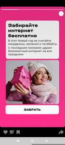 Т2 делает безлимитный интернет бесплатным на 12 дней (новогодние каникулы)