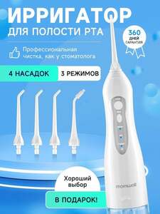 Портативный ирригатор Mornwell D52 (черный и белый цвет)