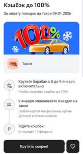 Возврат до 100% за оплату такси по карте Альфа банка