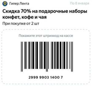 Скидка 70% по купону на все конфеты Ferrero Rocher, Rafaello и др. в Гипер Ленте