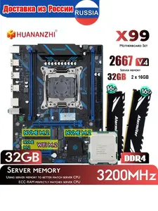 Комплект Huananzhi Материнская плата QD4 + проц E5 2667 V4 + ОЗУ DDR4 32Гб (два модуля по 16 ГБ, с макс. кошельком)