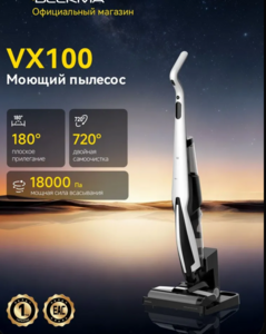 Моющий беспроводной пылесос Deerma VX100 (с картой OZON)