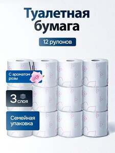 Туалетная бумага Лилия Rose 3 слоя 12 рулонов (с картой OZON)
