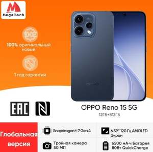Смартфон Oppo Reno 15, 12+512ГБ, RU версия, Dimensity 8450, из за рубежа + пошлина 2500₽
