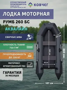 Лодка моторная надувная ПВХ для рыбалки Румб 260 БС (с ВБ кошельком)