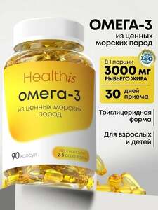 Рыбий жир в капсулах Омега 3 1000мг 90 шт