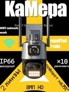 Двухобъективная камера наружного наблюдения Wi-Fi высокой четкости с мигающей подсветкой (с картой озон и бонусами продавца)