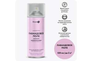 Аэрозольная краска Elcon 00-00462450 520 мл для мебели и предметов декора, металла, пластика, керамики, стекла, гипса, быстросохнущая, акриловая, лавандовое поле, аэрозоль 