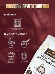 Кофе молотый Ornelio с ароматом "Крем-брюле", средняя обжарка, 1 кг