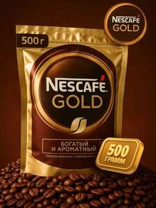 Кофе растворимый сублимированный НЕСКАФÉ 500г. 1шт.