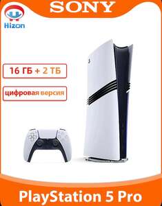 Игровая приставка Sony PlayStation 5 Pro 2 ТБ (с картой OZON, из-за рубежа, пошлина ~ 7 325 ₽)