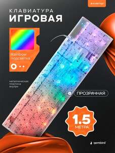 Клавиатура GEMBIRD KB-G720 (с ВБ кошельком)