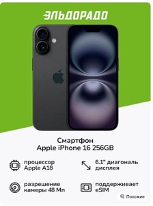 Смартфон Apple iPhone 16 256 Гб (с ВБ кошельком)