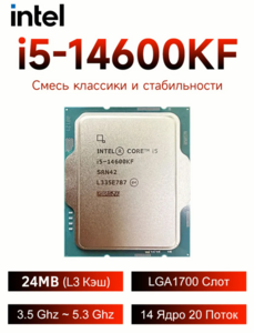 Процессор Core i5-14600KF (с ВБ кошельком, из-за рубежа)