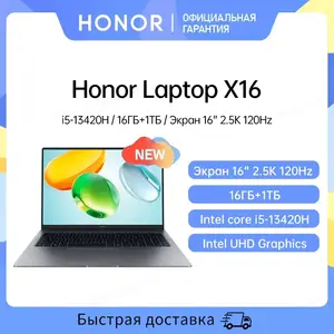 Ноутбук Honor Magicbook x16 i5 13420h 16/1тб, 120 Гц 2.5к