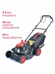 Газонокосилка бензиновая Boxbot BM-46S, 46 см, привод, травосборник 60 л