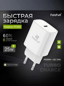 Блок для зарядки FaizFull 25W Type-c  + 150 баллов (с картой OZON)