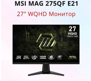 Монитор 27" MSI MAG 275QF E21, 2560x1440,  210Гц (из-за рубежа, с картой OZON)