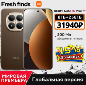 Смартфон Redmi Note 15 Pro+ 5G, 8/256ГБ, global + пошлина ≈ 1682 ₽