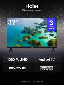 Телевизор Haier 32 LED S2 Smart TV, Full HD (с ВБ кошельком и Клубом)